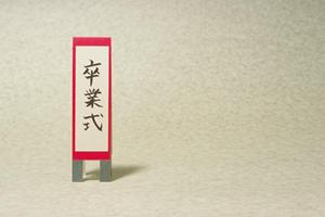 保育士採用を行う園をお探しなら